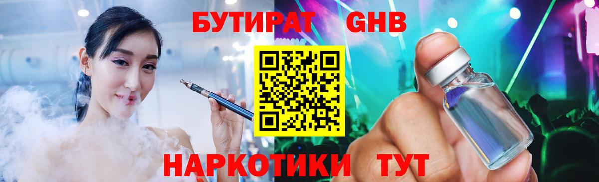 БУТИРАТ 99% Ефремов