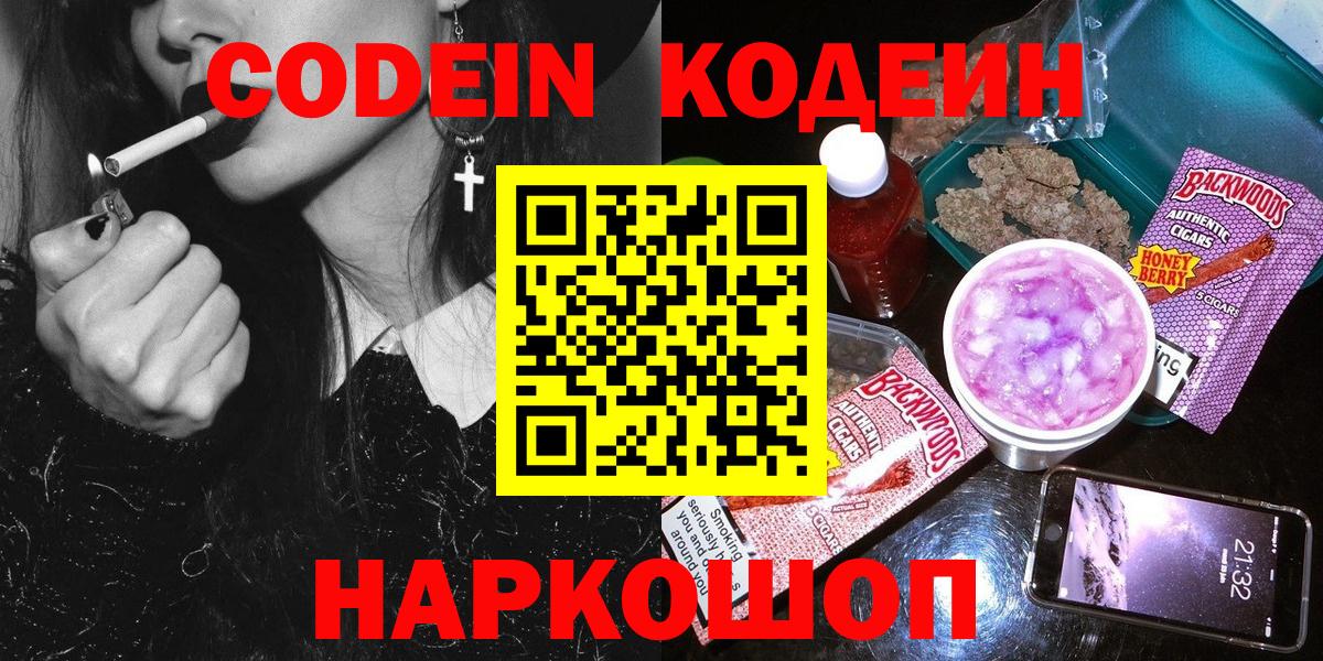 Кодеиновый сироп Lean напиток Lean (лин) Ефремов
