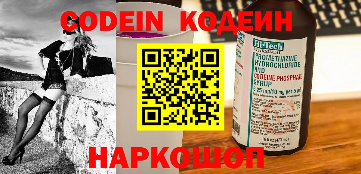 Кодеиновый сироп Lean напиток Lean (лин)  Codein Purple Drank  Ефремов  Вход с VPN 