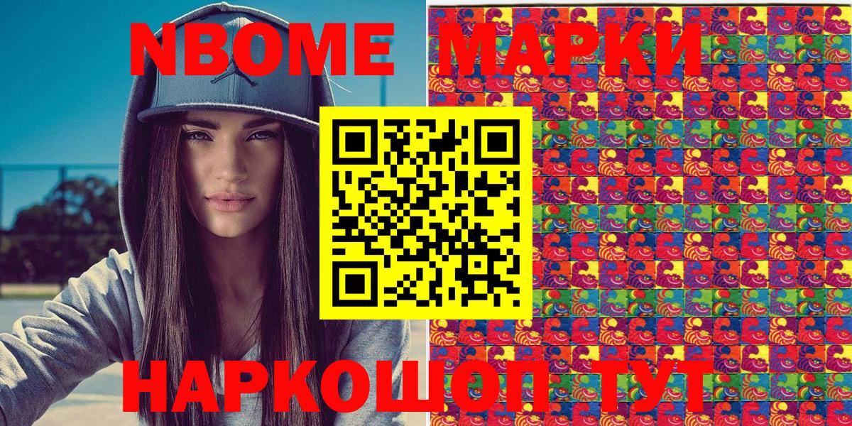 Марки 25I-NBOMe 1,8мг Ефремов
